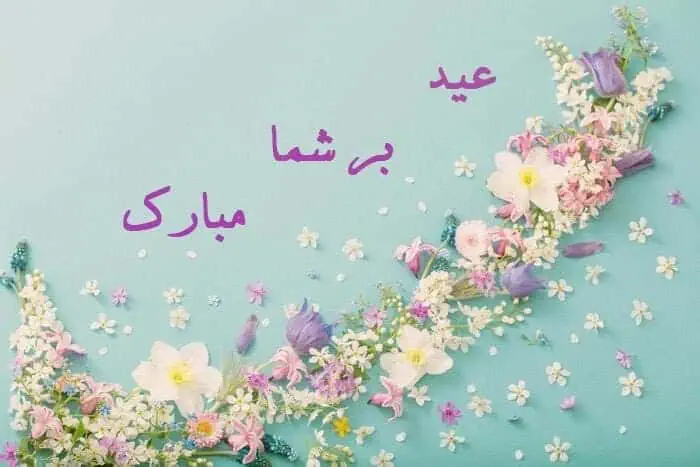 آغاز سال نو، ۱۴۰۵
