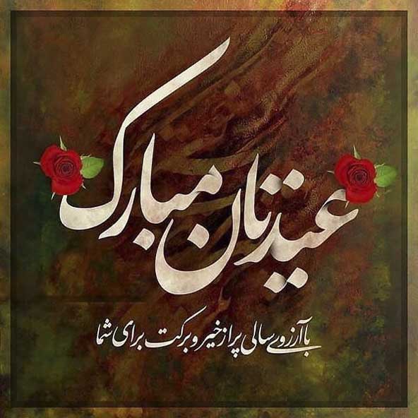 متن‌های خاص SMS تبریک عید نوروز ۱۴۰۵ | پیامک‌های متفاوت و احساسی