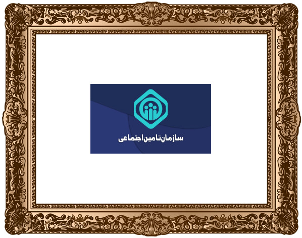 خرید بیمه بدنه بازنشستگان تأمین اجتماعی به‌ صورت اقساطی و کسر از حقوق